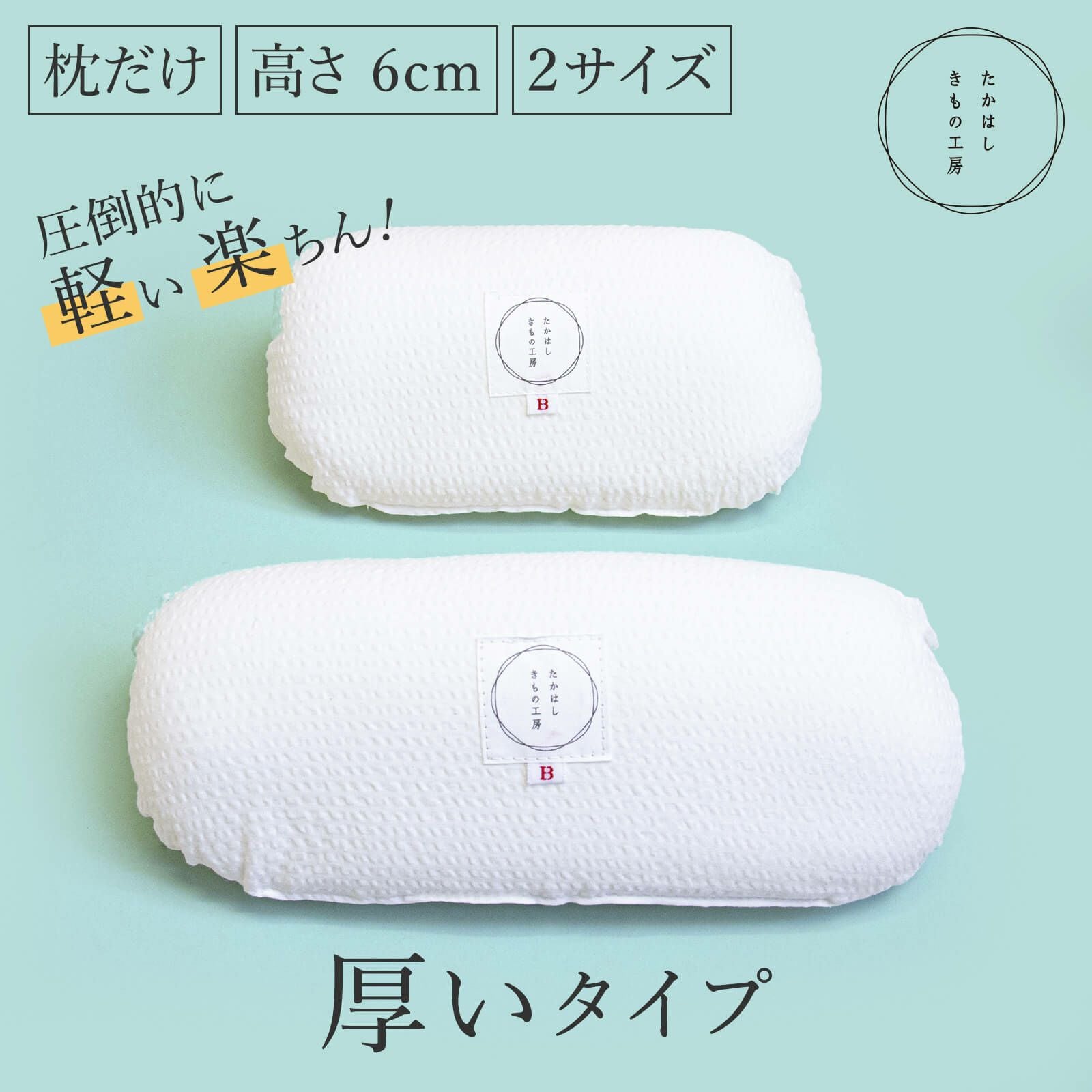 空芯才 中身だけ Big-ビッグ-【高さ6cm】 | たかはしきもの工房 本店