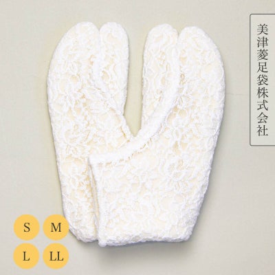 温感・快適・美足　レース足袋(4枚こはぜ)