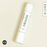 三河帯芯【特選】