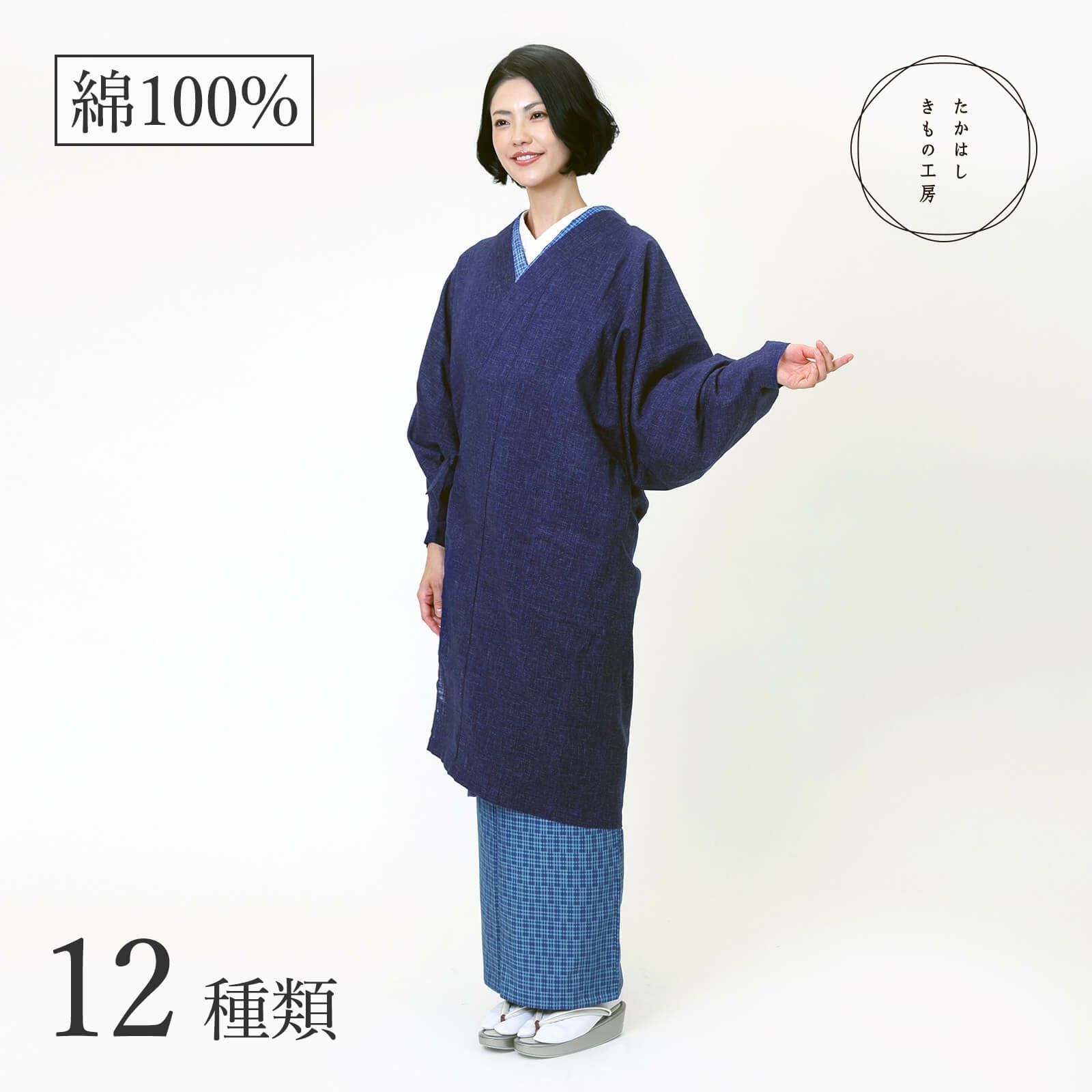 割烹着・水屋着・羽織 | たかはしきもの工房 本店