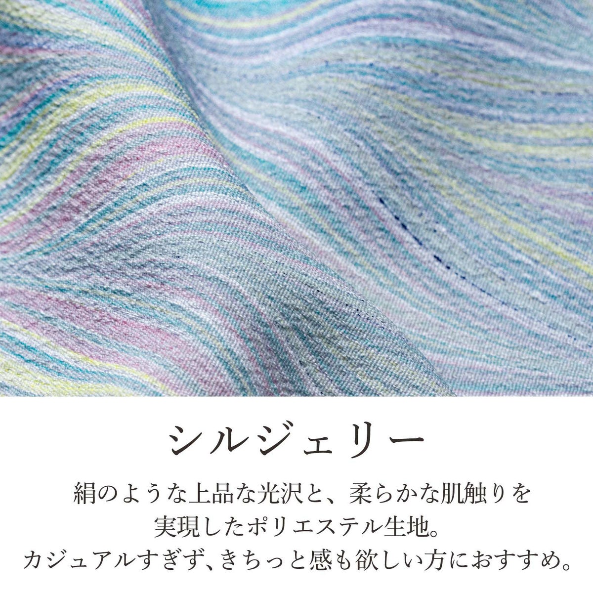 墨流し洗えるきもの