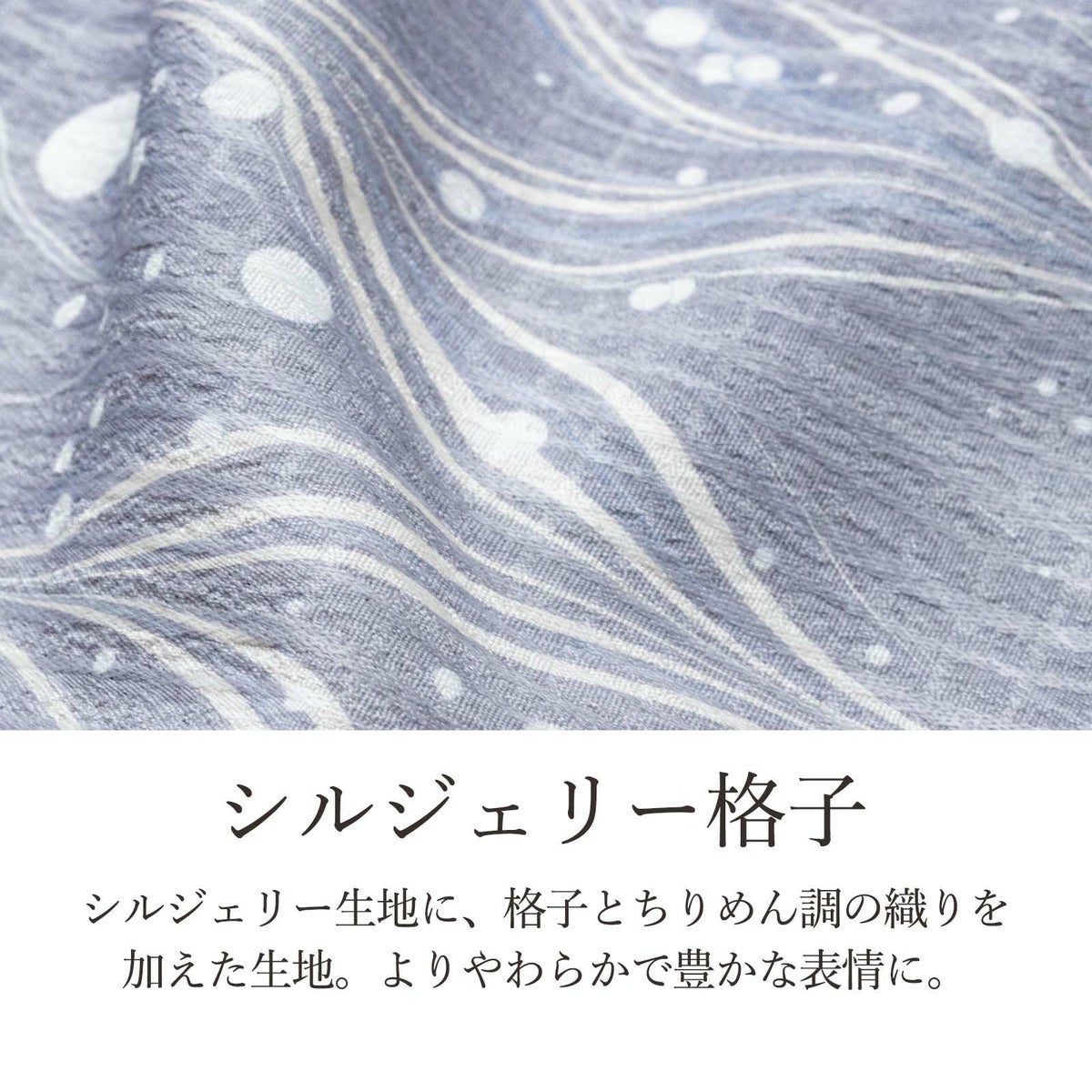 墨流し洗えるきもの