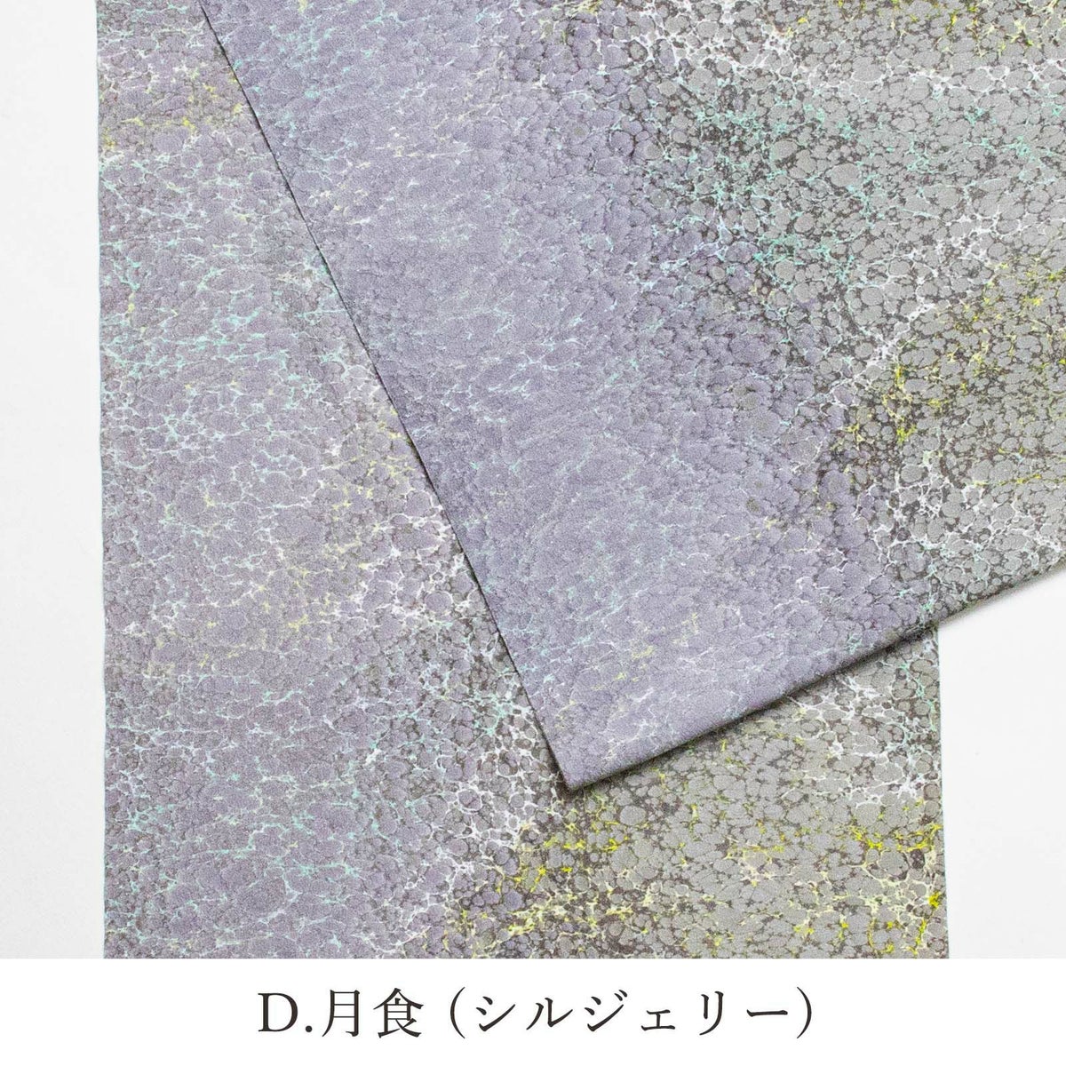 墨流し洗えるきもの