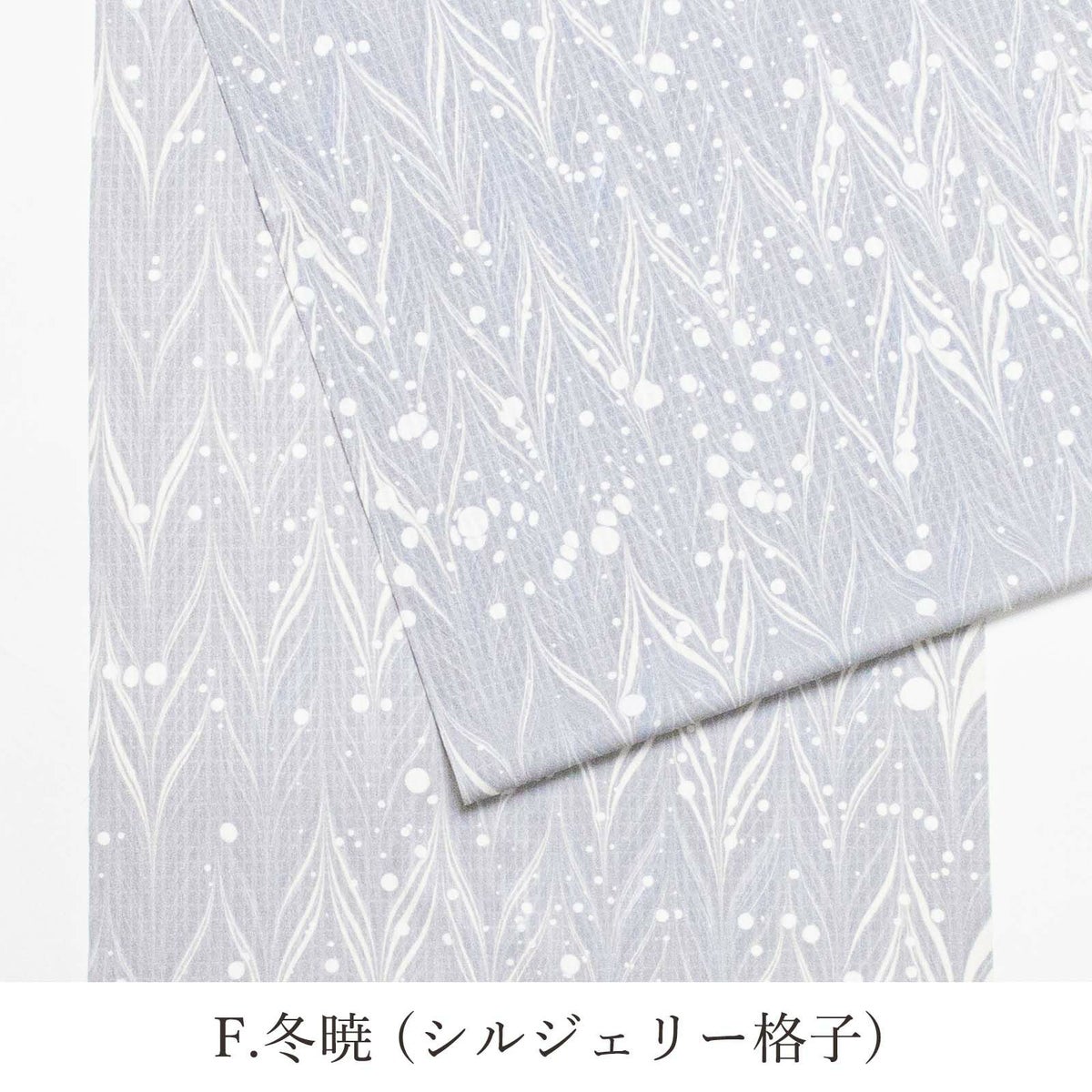 墨流し洗えるきもの