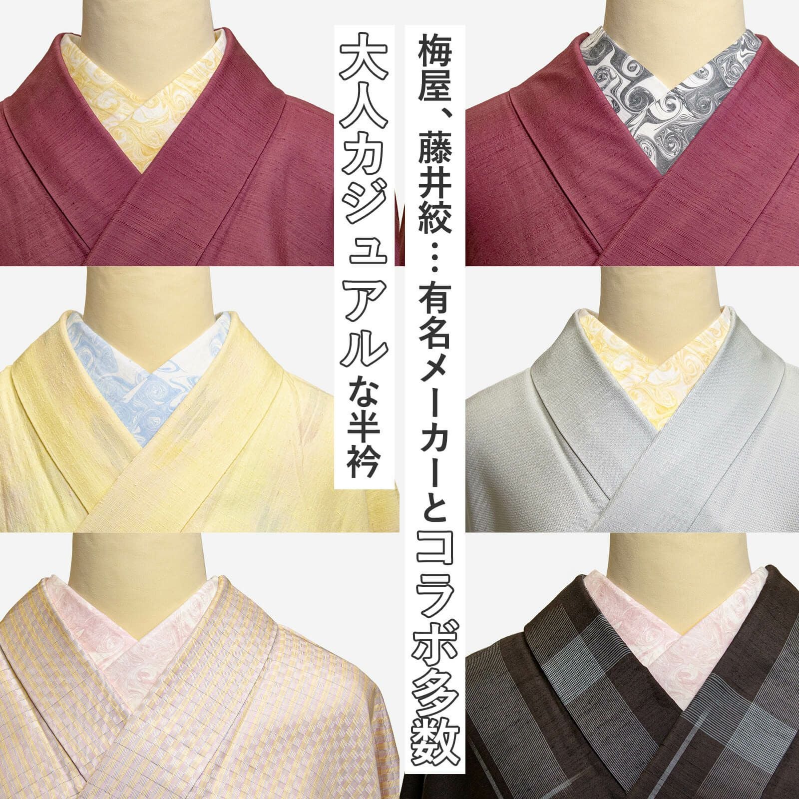 綿麻半衿 | たかはしきもの工房 本店