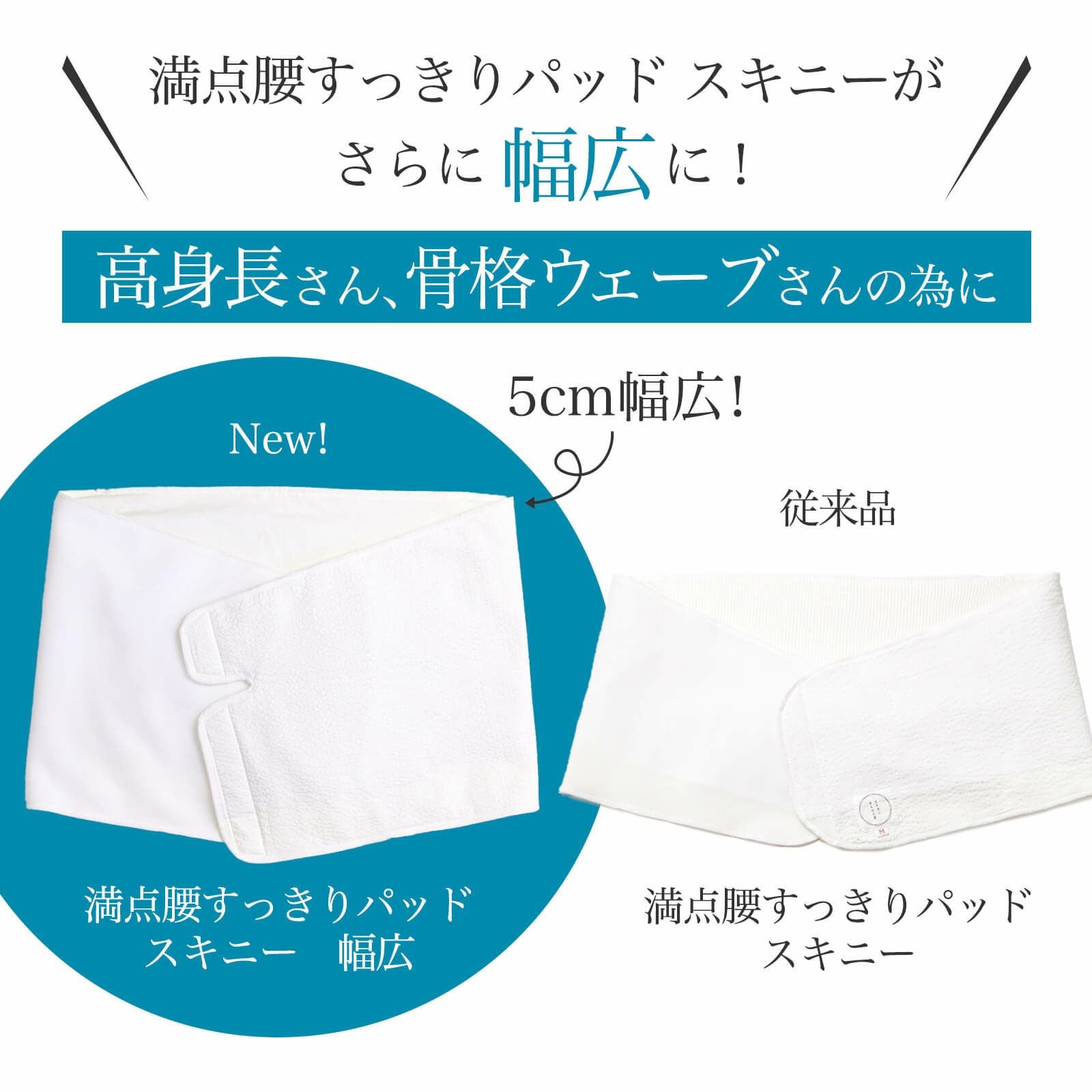 たかはしきもの工房　Mサイズ　すっきりパッドスキニー•インナーメッシュ 下腹、腰まわりの補整に：満点腰すっきりパッドスキニー【たかはし