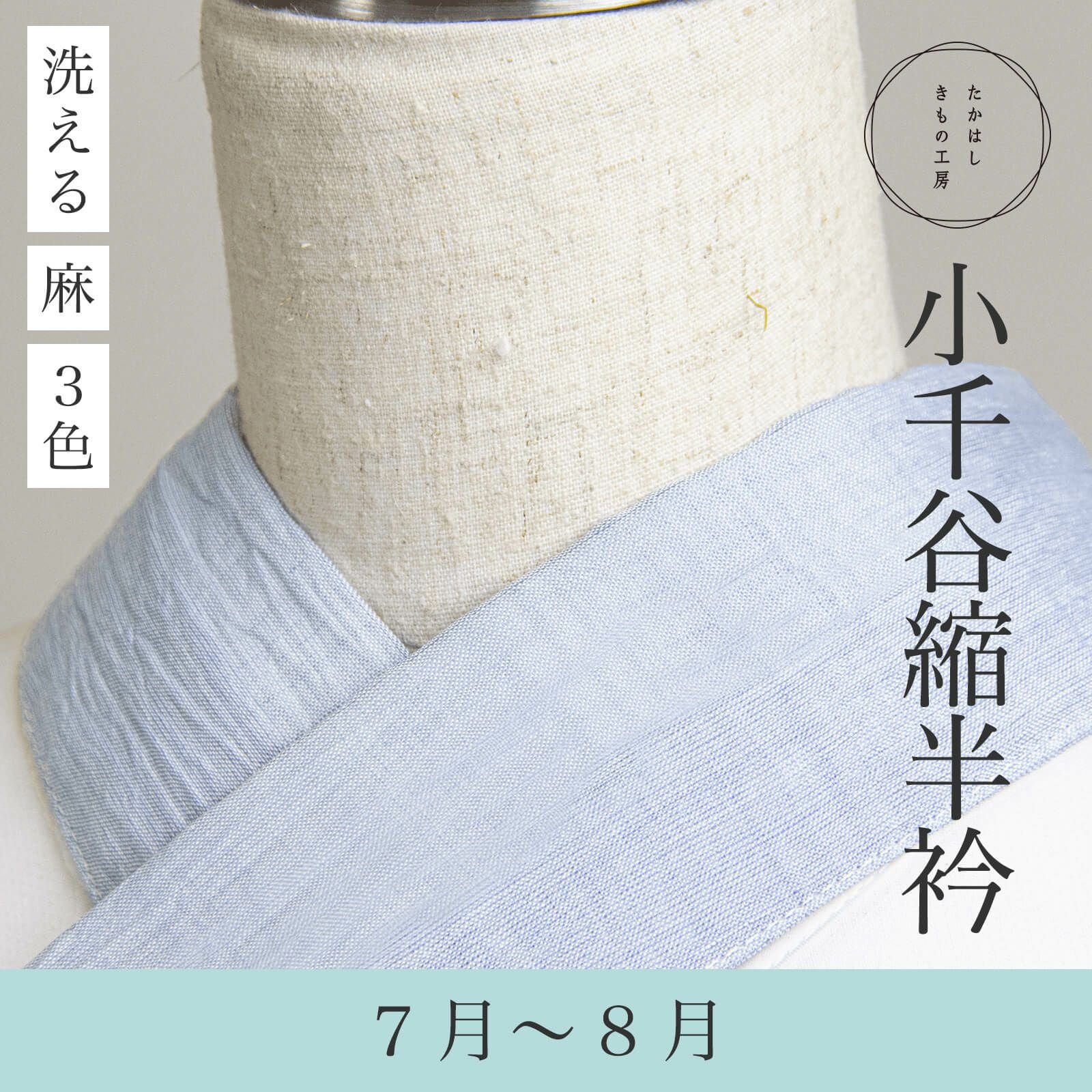 たかはしきもの工房オリジナル商品 | たかはしきもの工房 本店