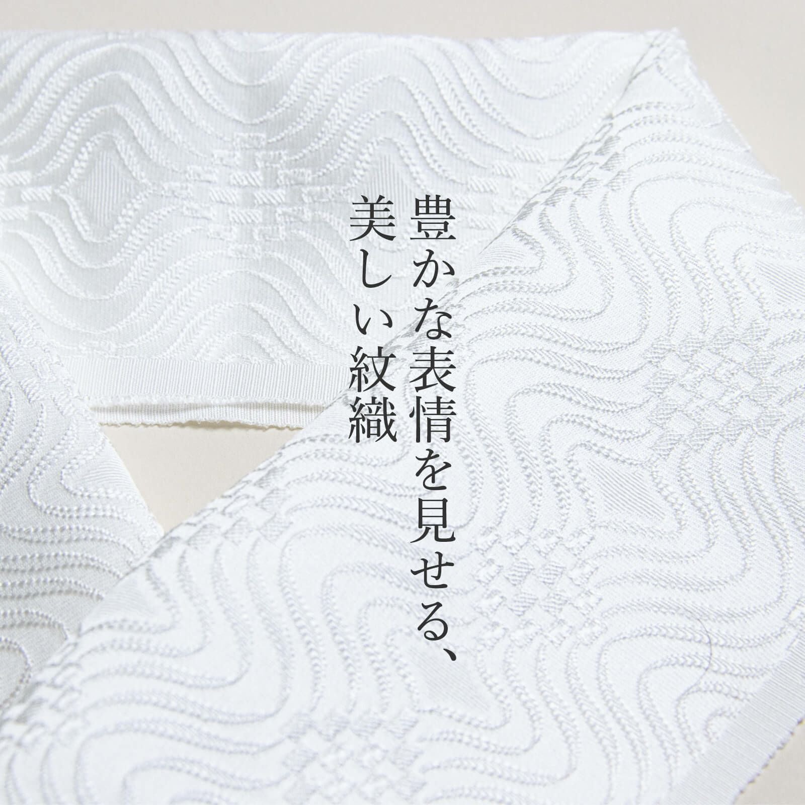 高級紋織半衿 | たかはしきもの工房 本店
