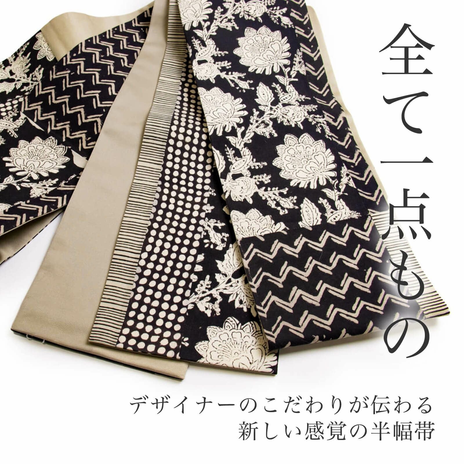 キリバミ 半幅帯 きりばめ半巾帯 | たかはしきもの工房 本店