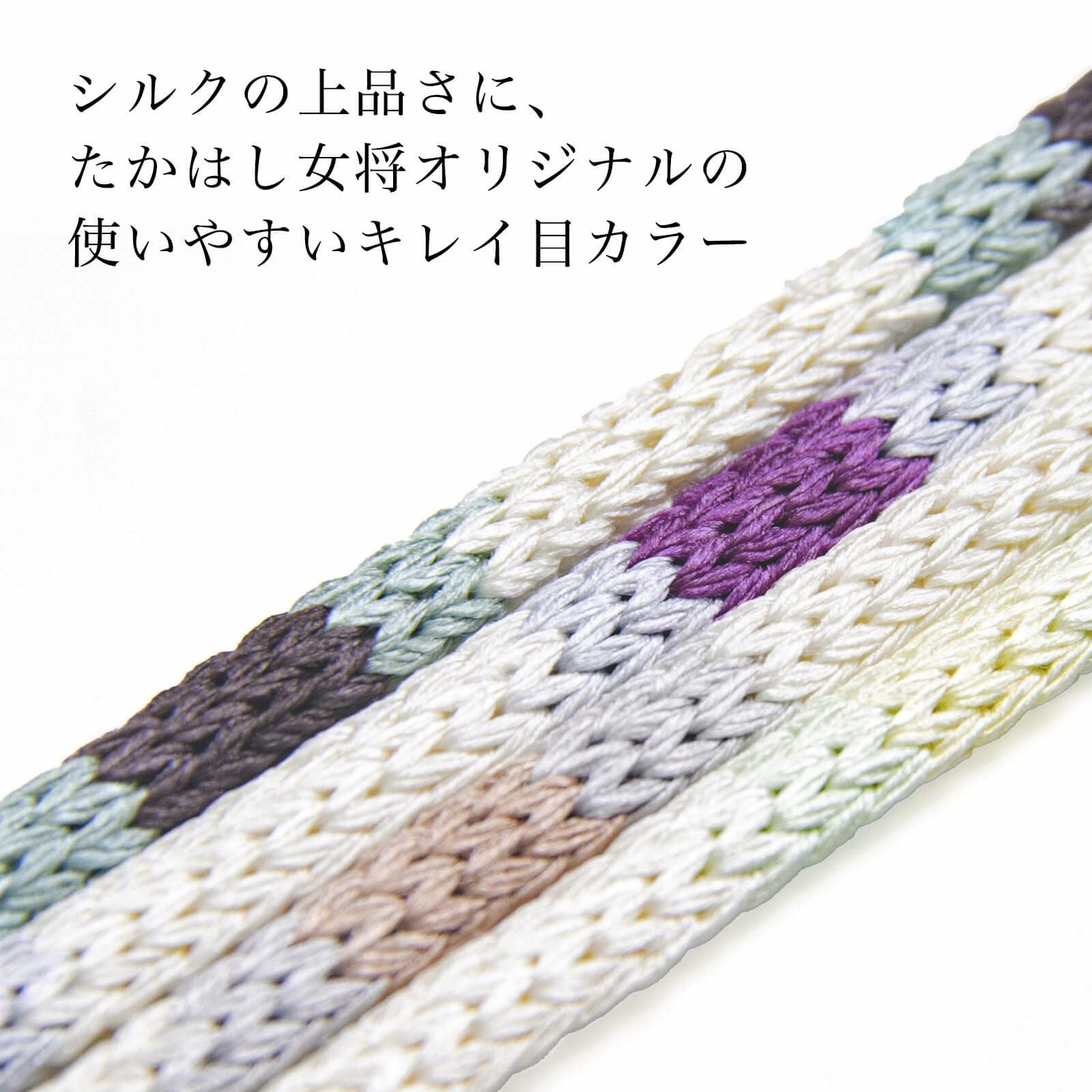 シルクニット三分紐【絞り】 | たかはしきもの工房 本店