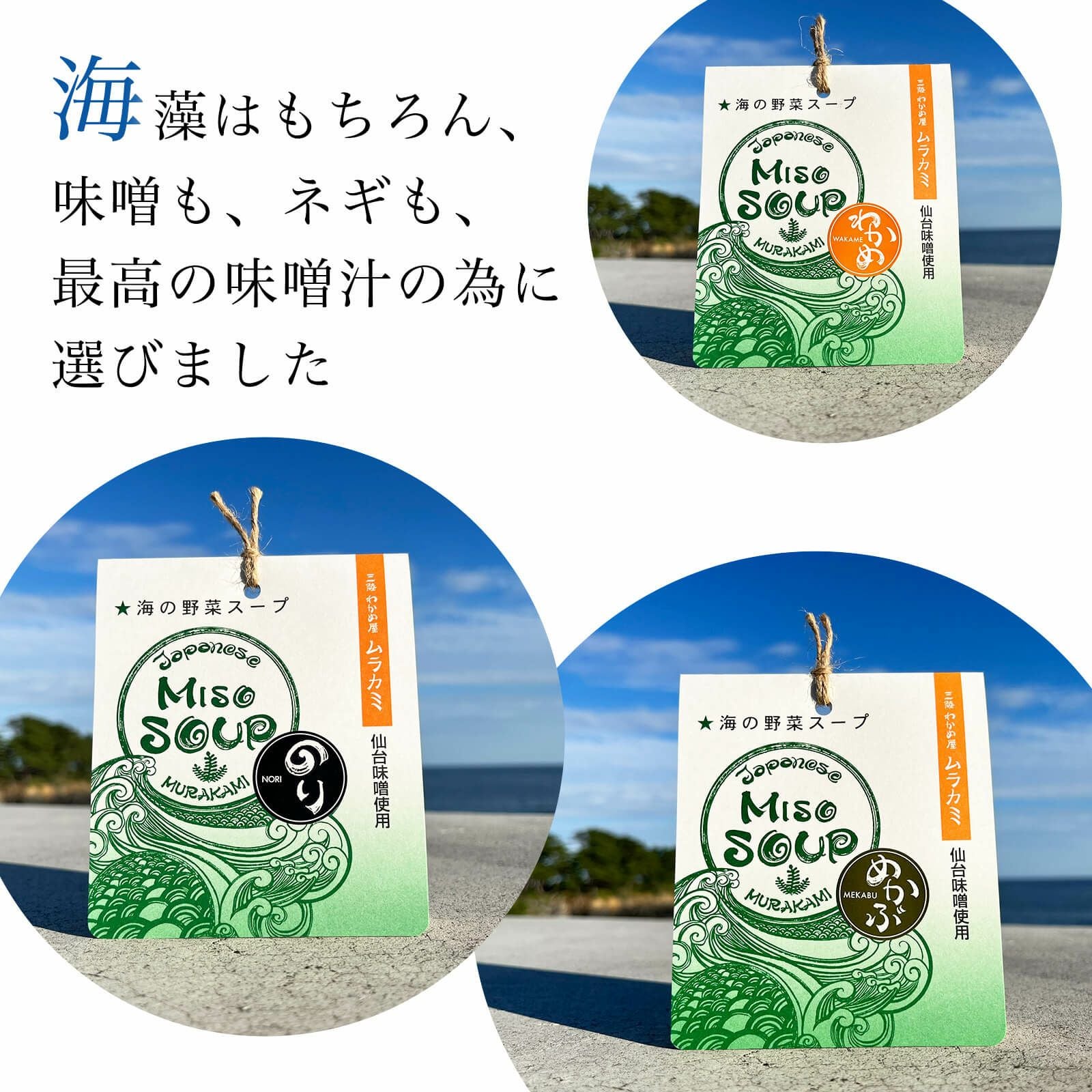 MISO SOUP 5食セット | たかはしきもの工房 本店
