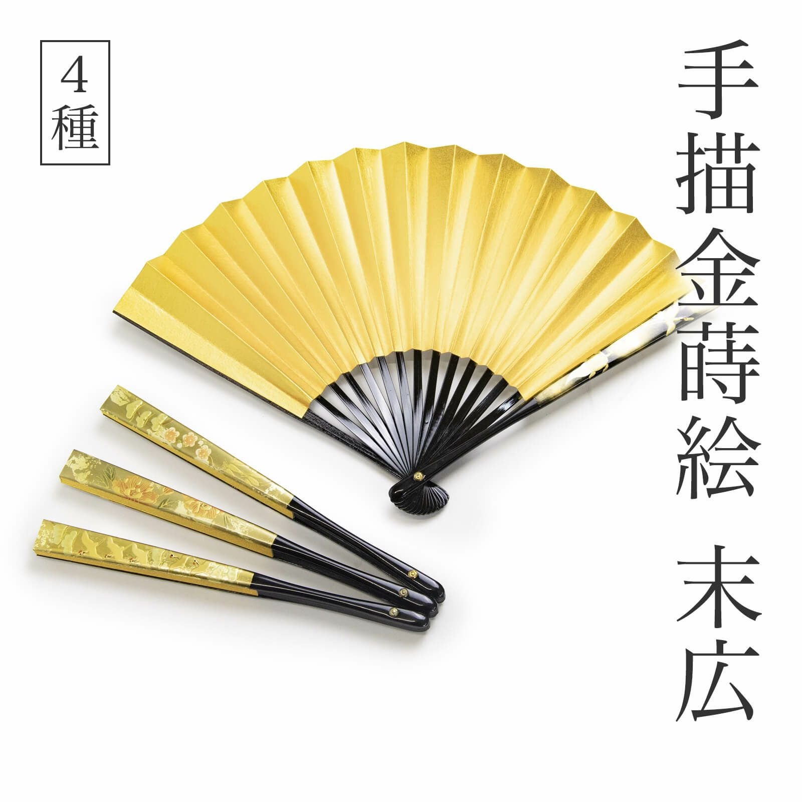 広蓋 金蒔絵 扇面 末広 本漆器 天然木 手描金蒔絵 末広 | たかはしきもの工房 本店