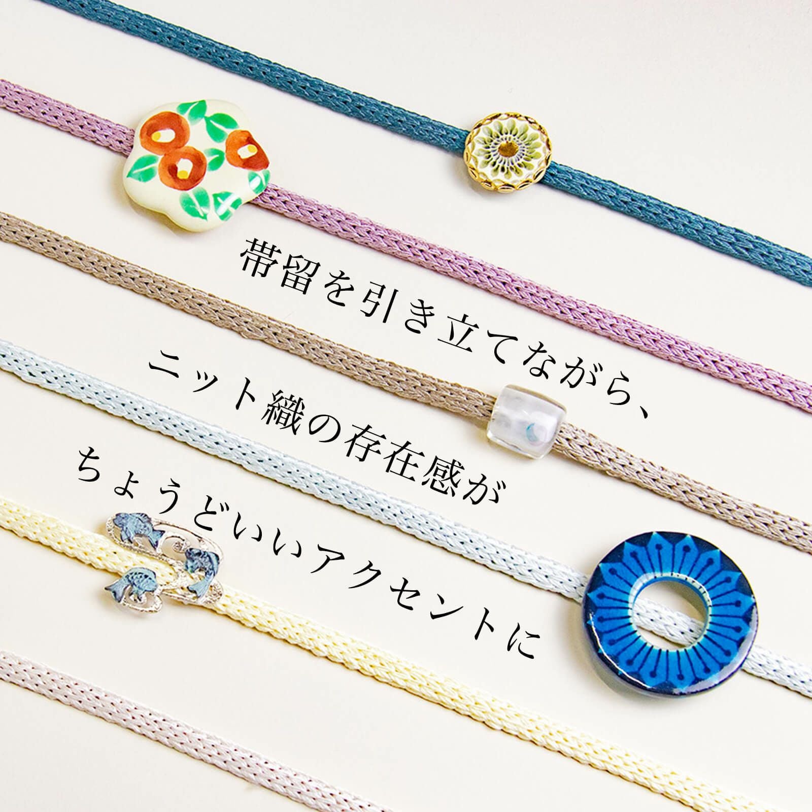 シルクニット三分紐【単色】 | たかはしきもの工房 本店