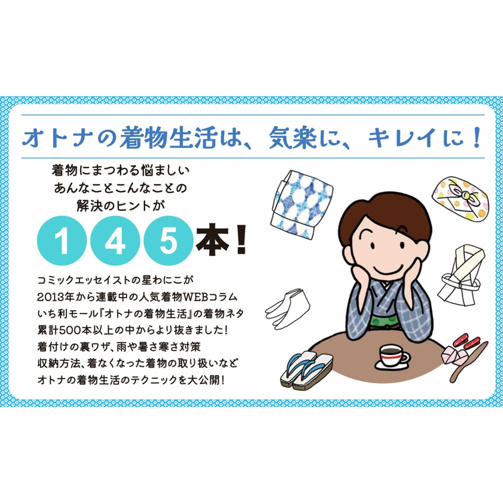 裏ワザ満載、無理なく楽しむ オトナの着物生活 | たかはしきもの工房 本店