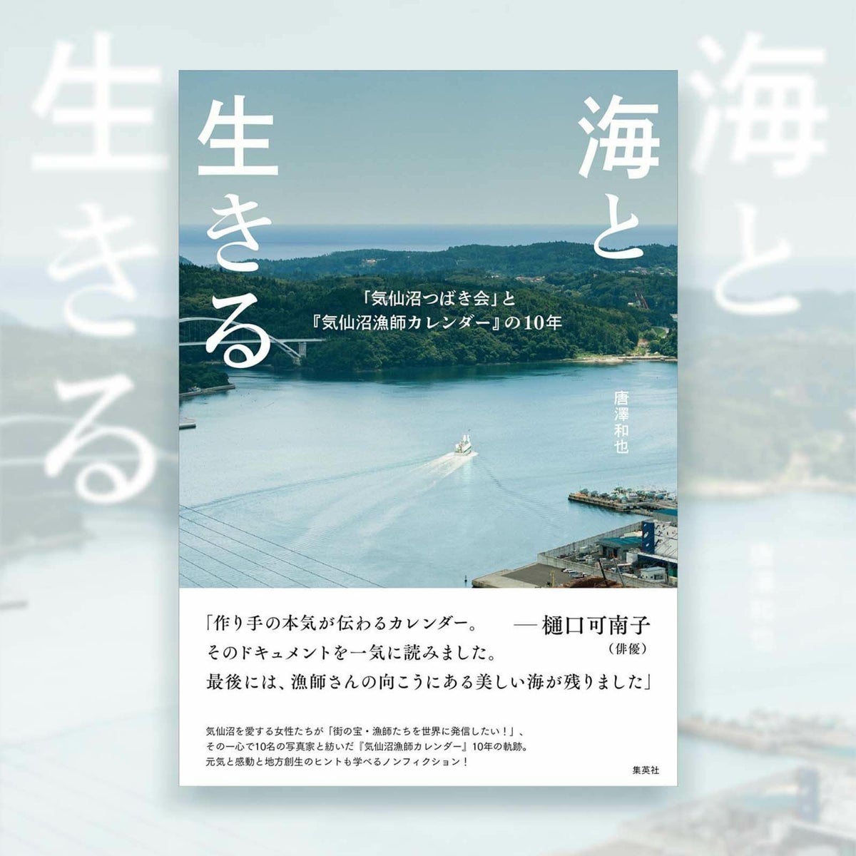 海と生きる表紙