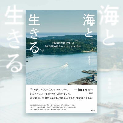 海と生きる表紙