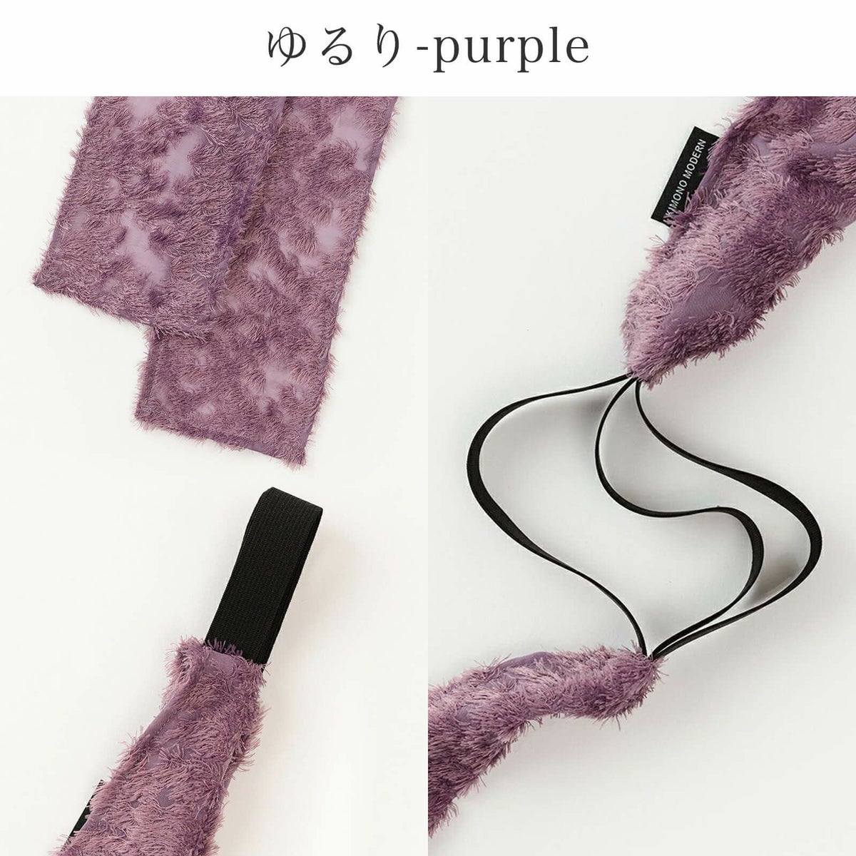 【三連仮紐】ふわモコ（ゆるり-purple）