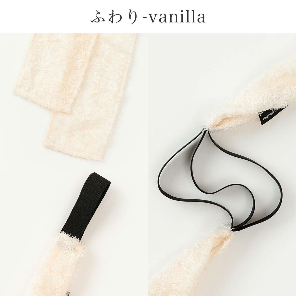 【三連仮紐】ふわモコ（ふわり-vanilla）