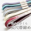 和小物さくら長尺帯締め