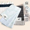 麻の半幅帯