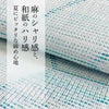 麻の半幅帯