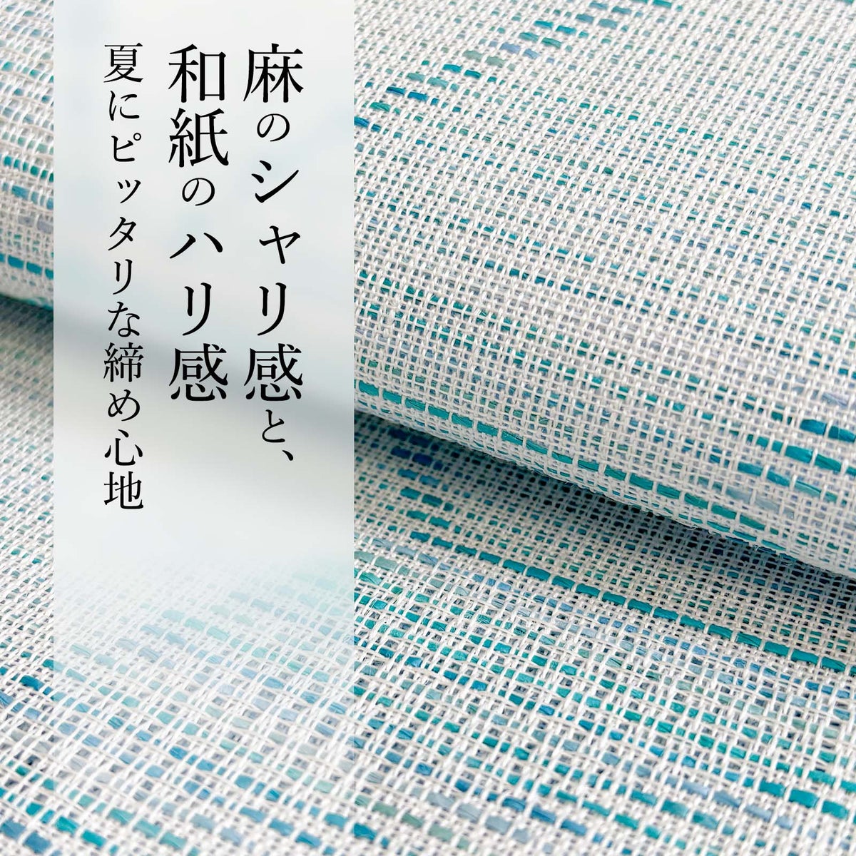 麻の半幅帯
