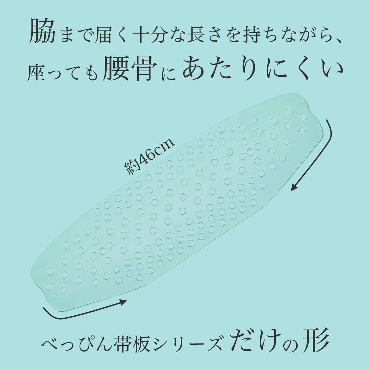 べっぴん帯板　スケルトンサイズ