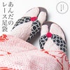 あんだのレース足袋
