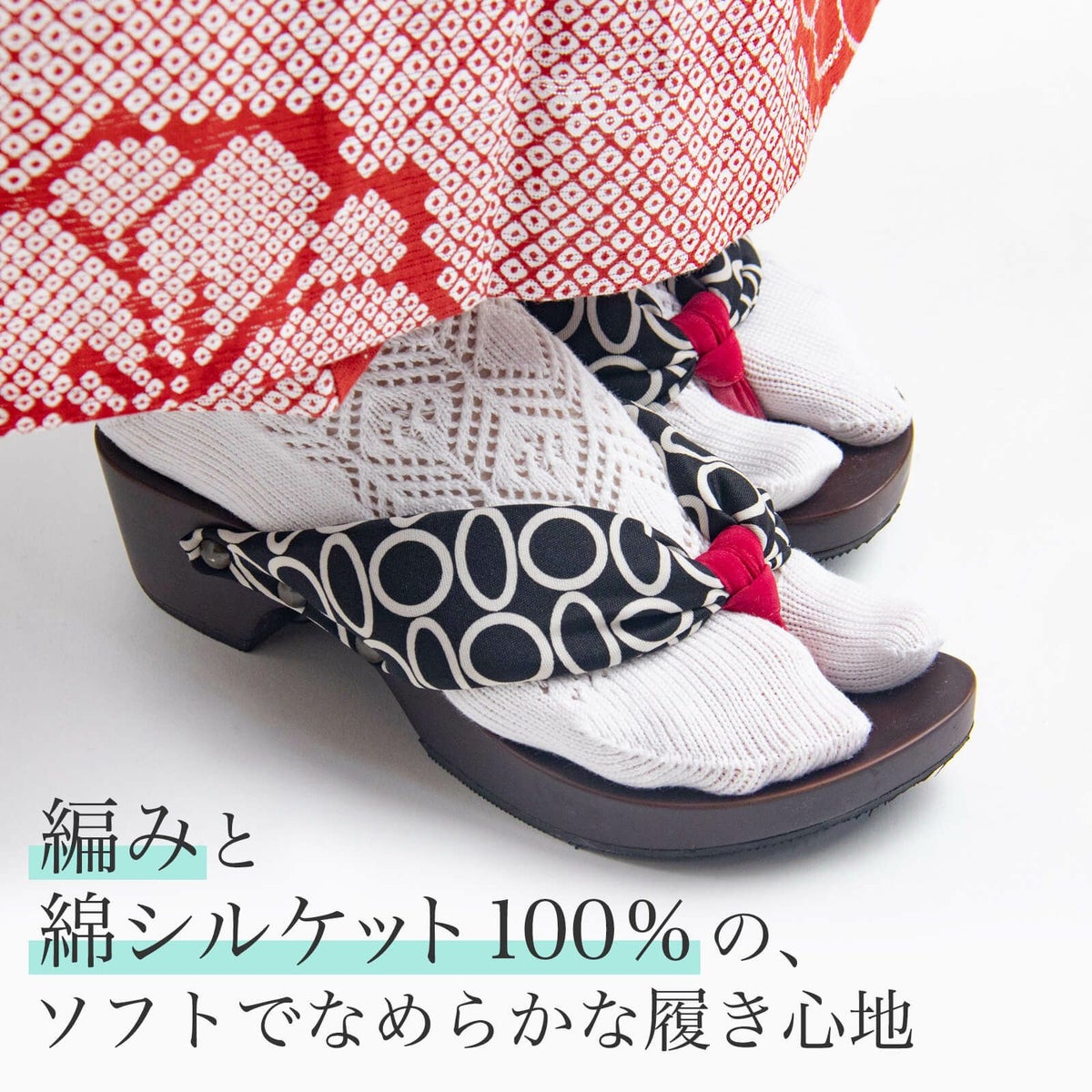 あんだのレース足袋