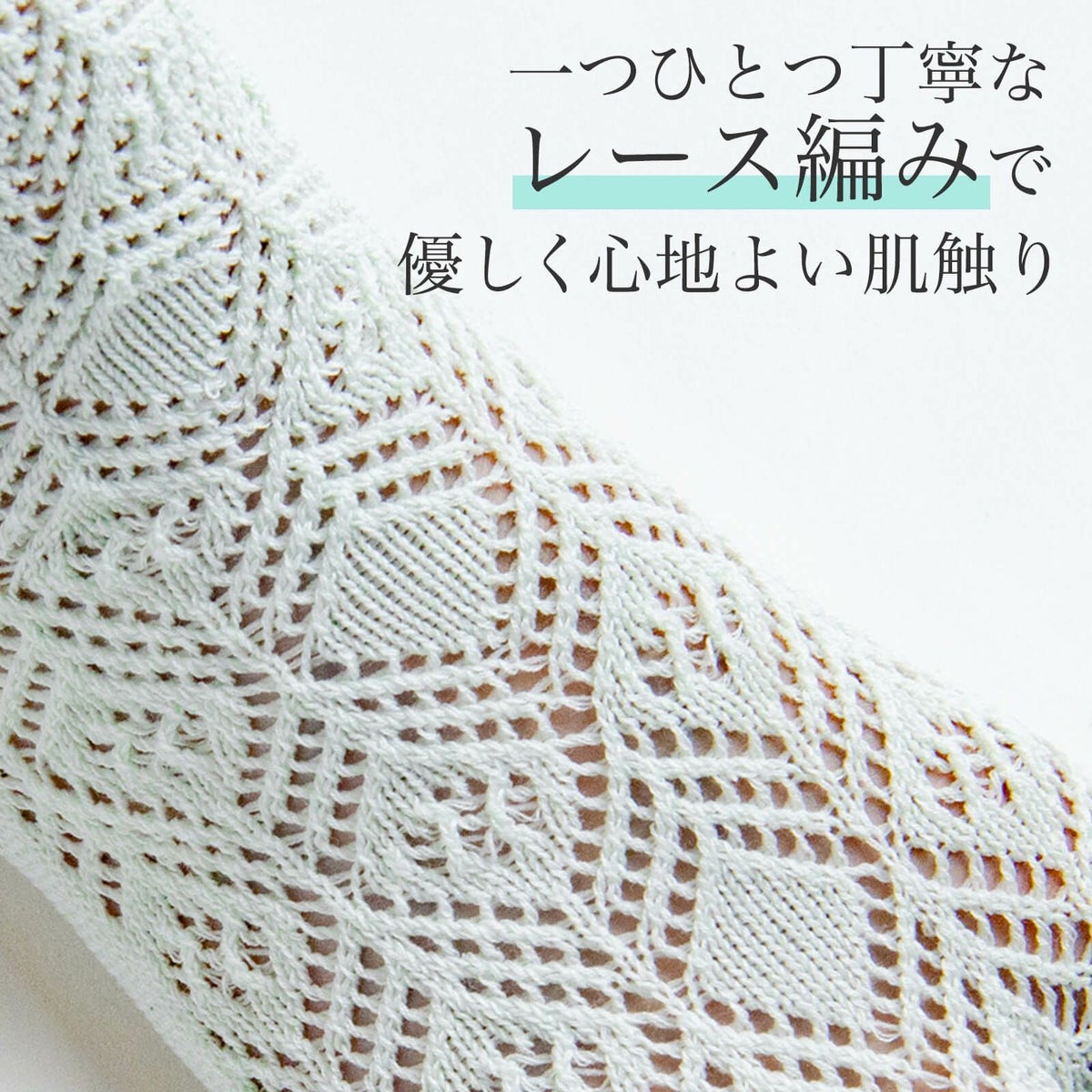 あんだのレース足袋