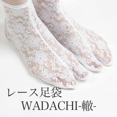 【レース足袋】WADACHI-轍-