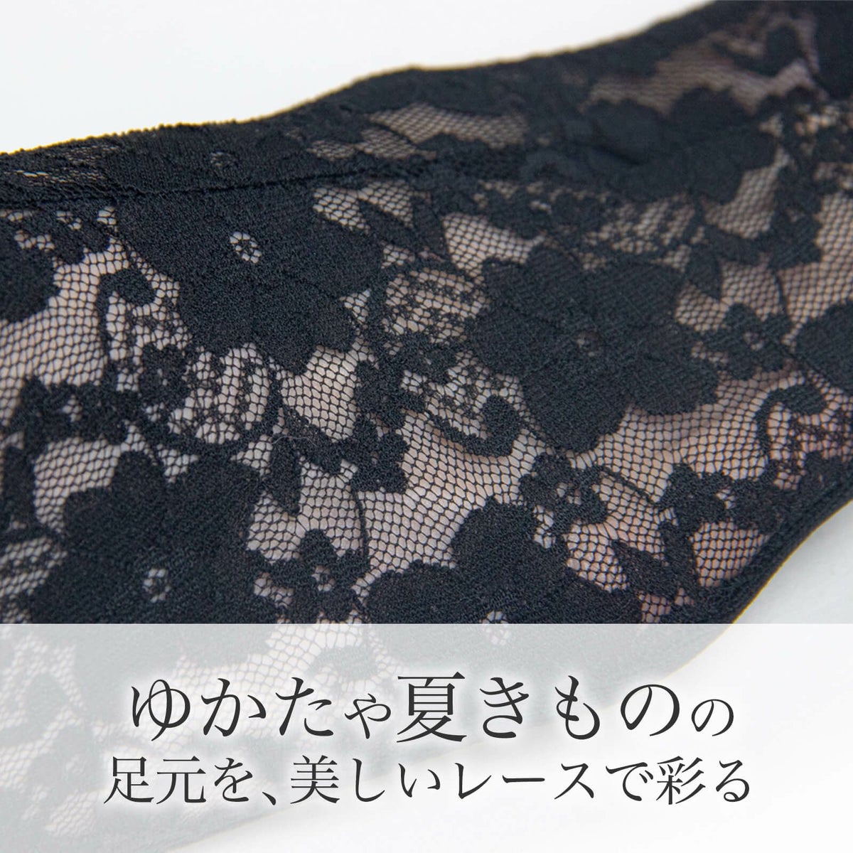  【レース足袋】WADACHI-轍-