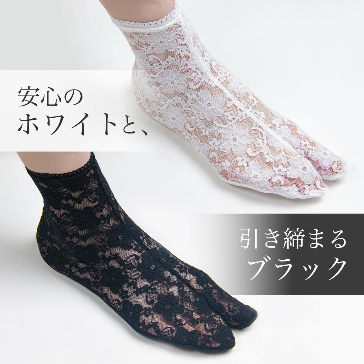  【レース足袋】WADACHI-轍-