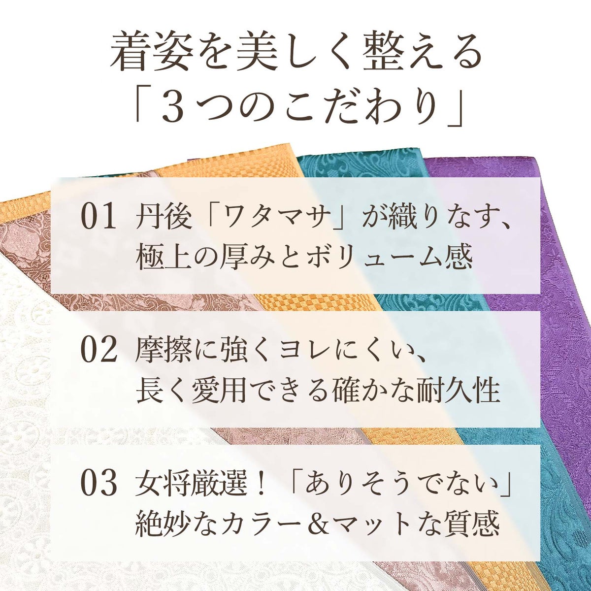 高級紋織帯揚げ-女将セレクト【新色】