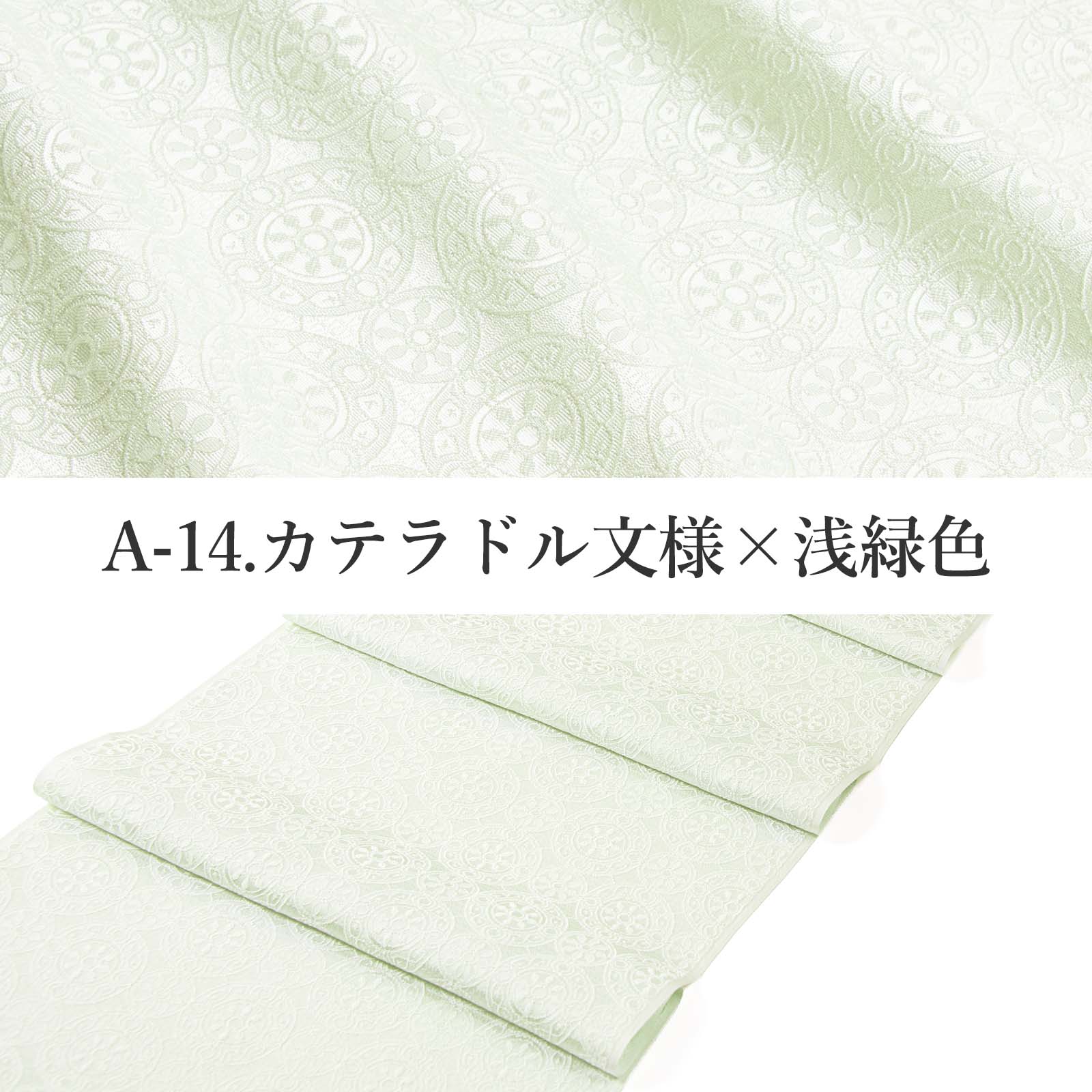カテラドル文様×浅緑色