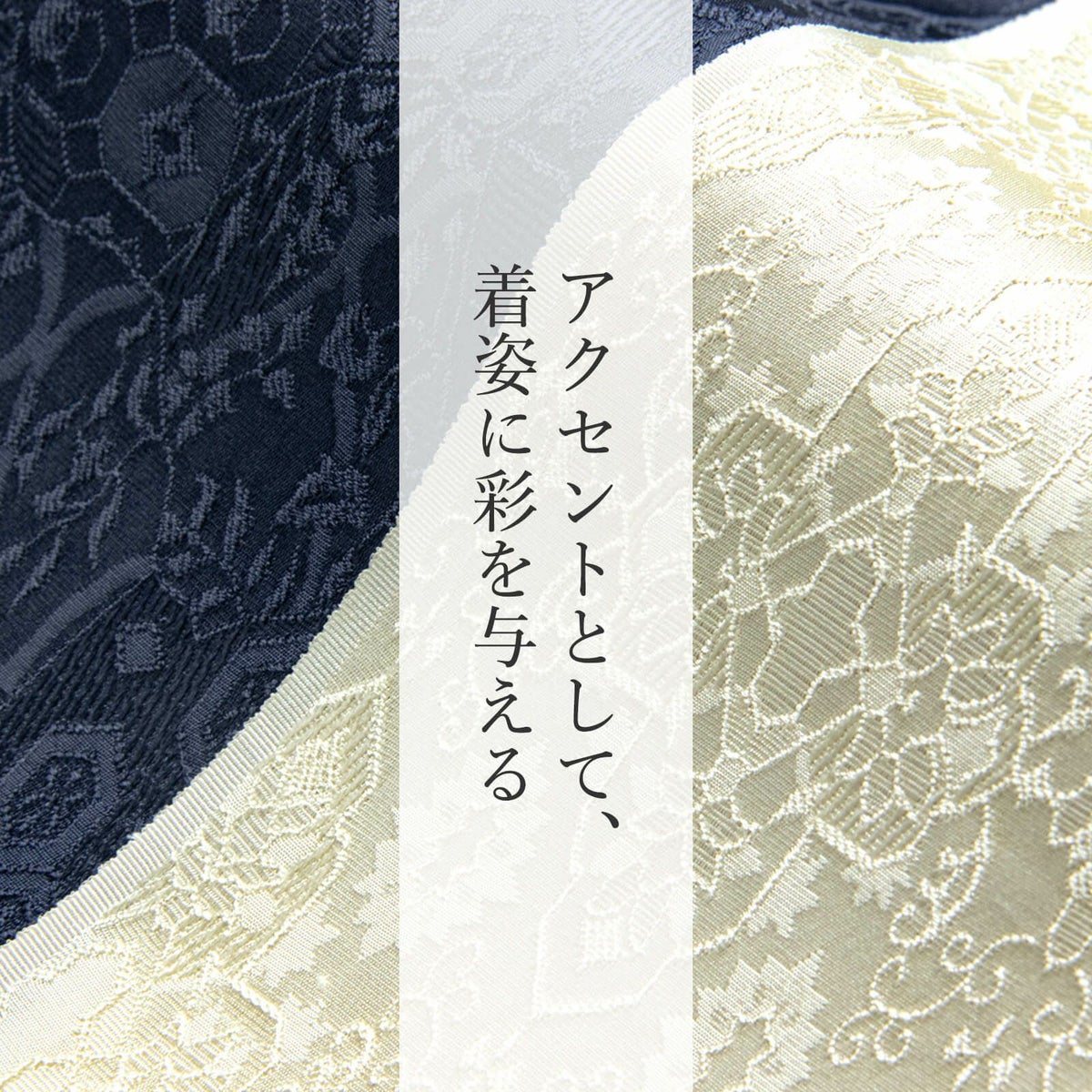 高級紋織帯揚げ-女将セレクト【新色】