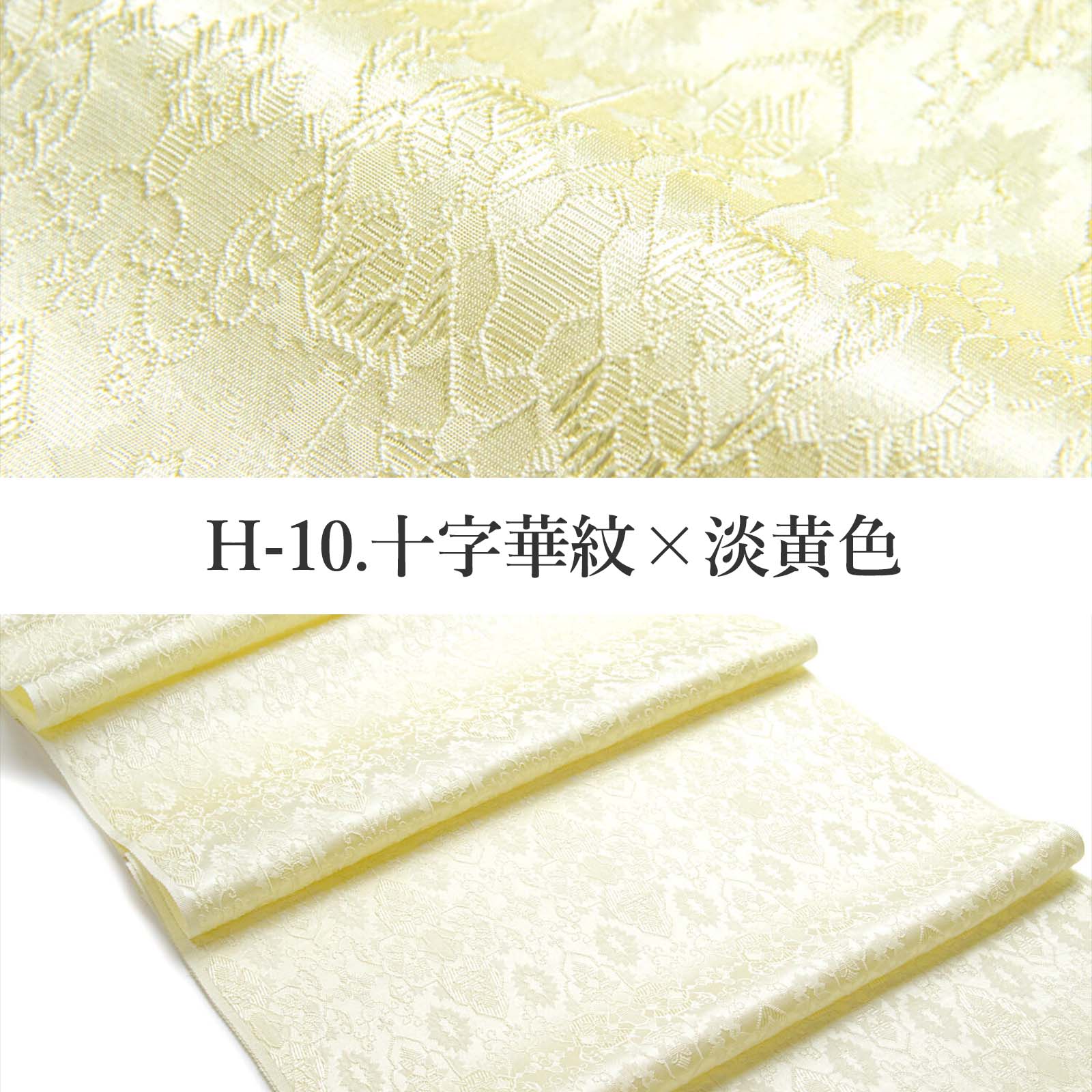 H-10.十字華紋×淡黄色