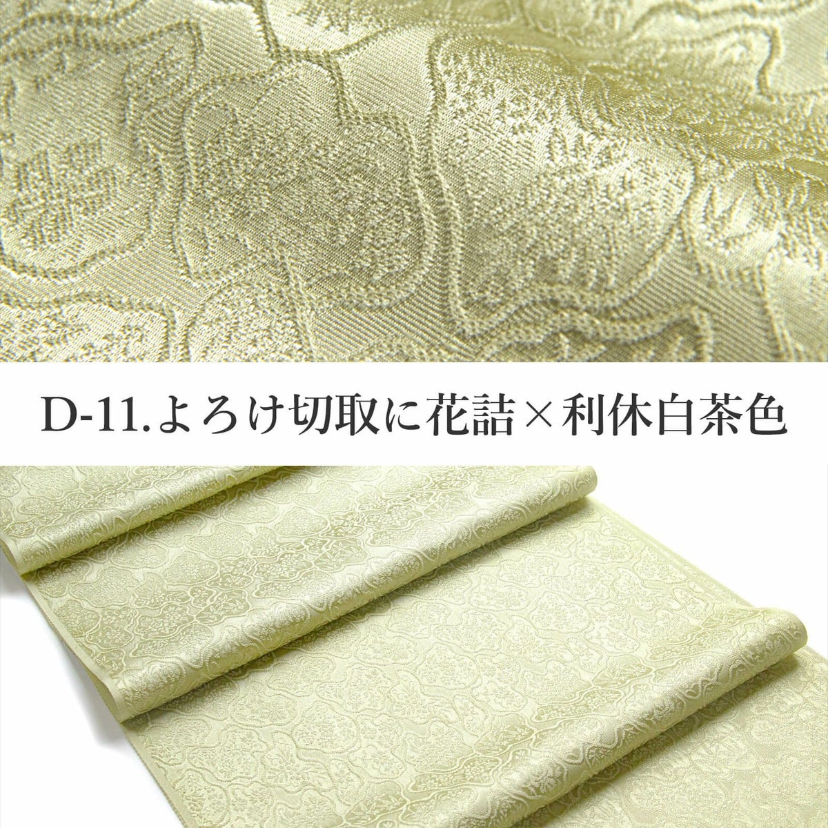 高級紋織帯揚げ-女将セレクト【新色】