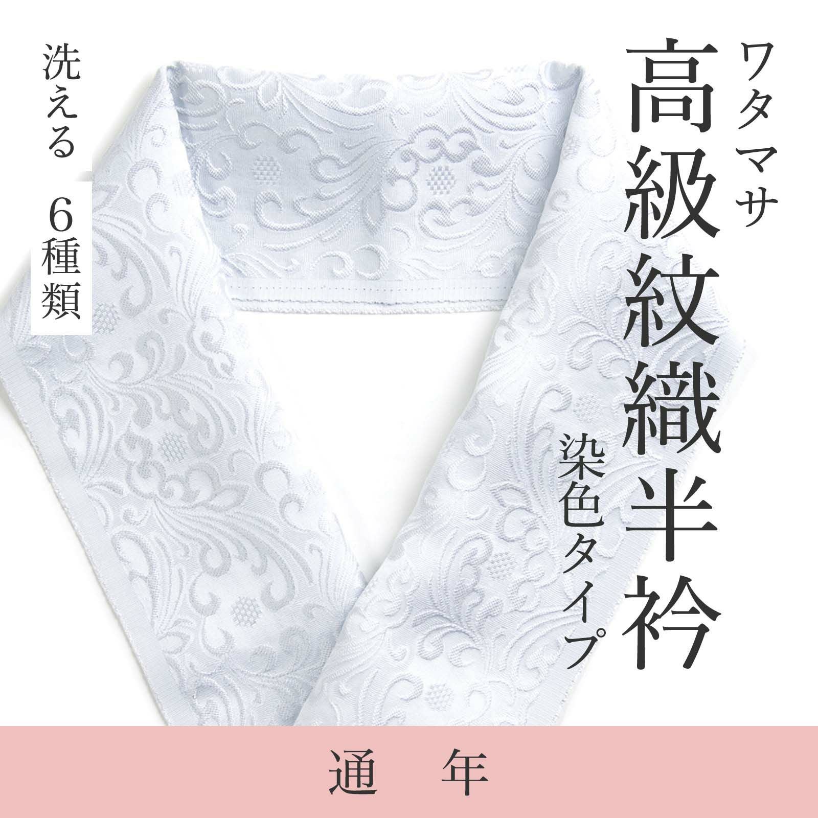 高木法子手描き染め 水彩半衿 | たかはしきもの工房 本店