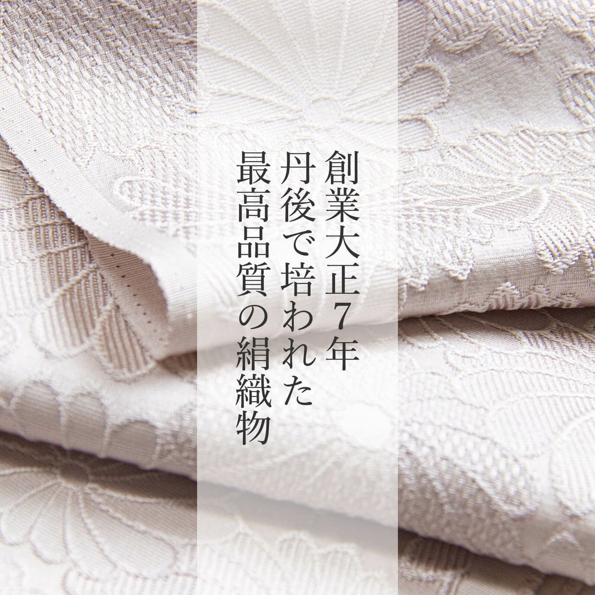 高級紋織半衿【染色タイプ】