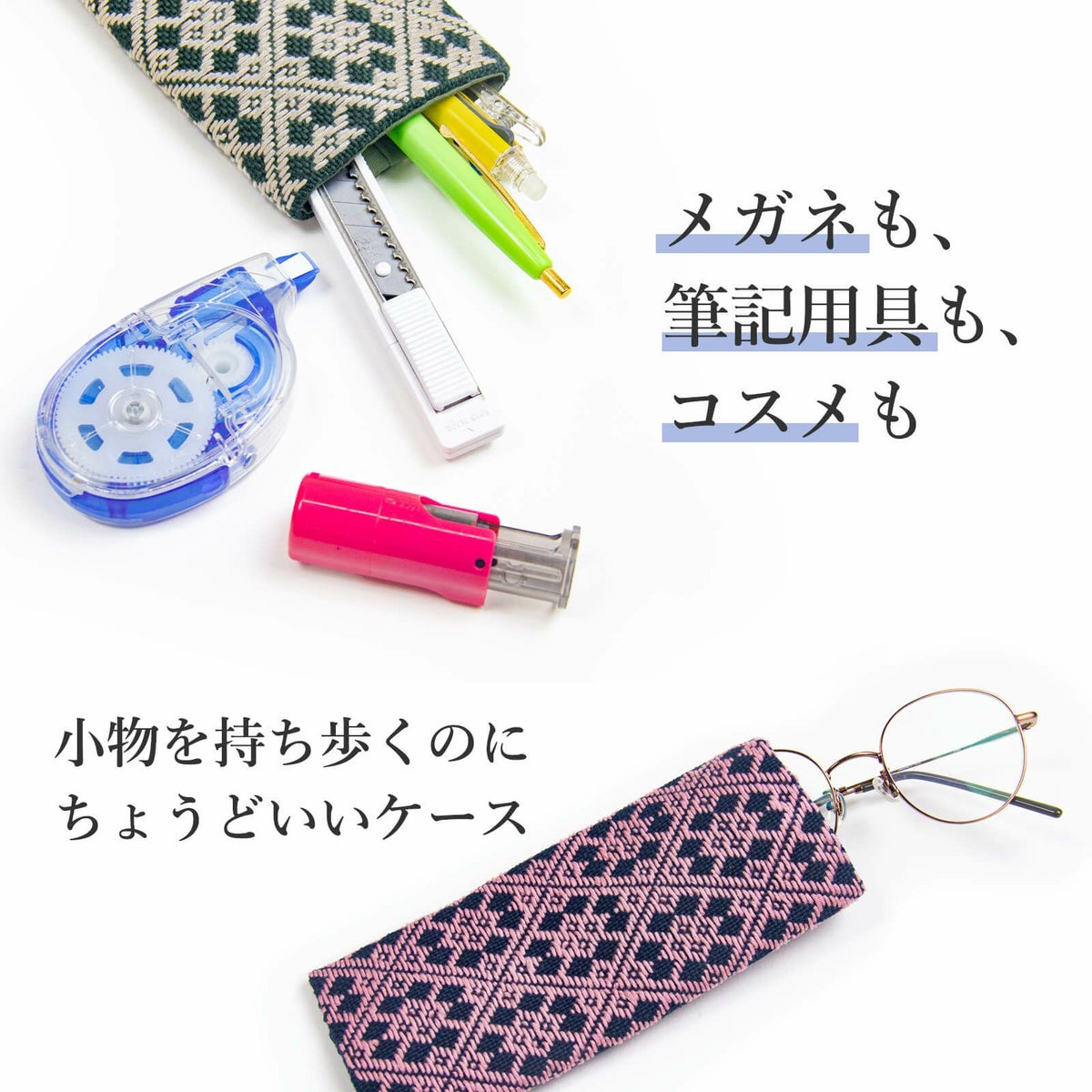 こぎん刺しマルチケース