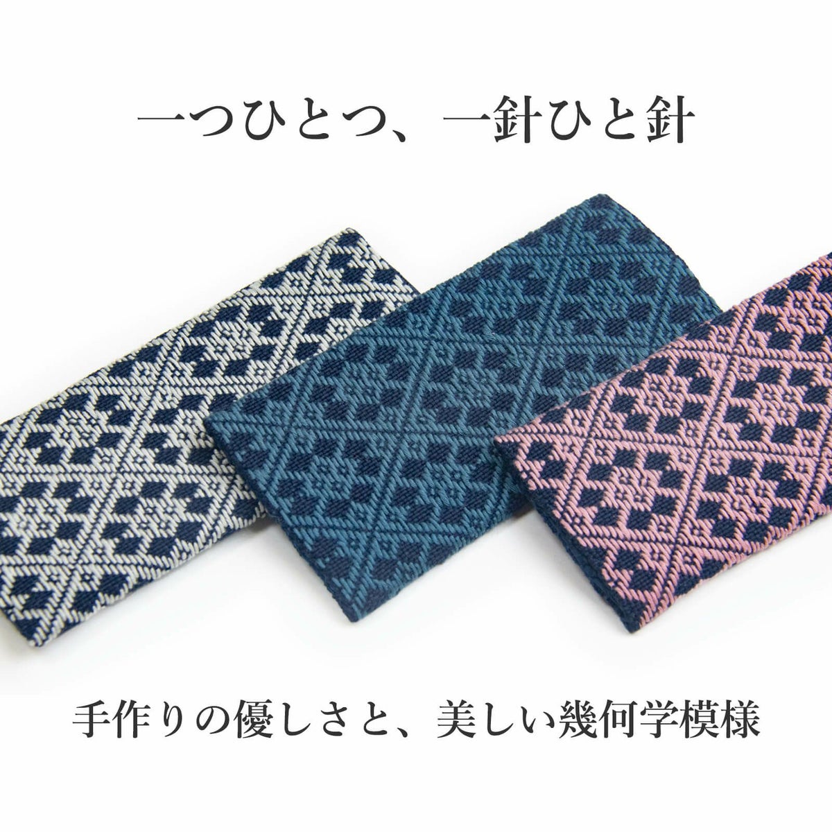 こぎん刺しマルチケース