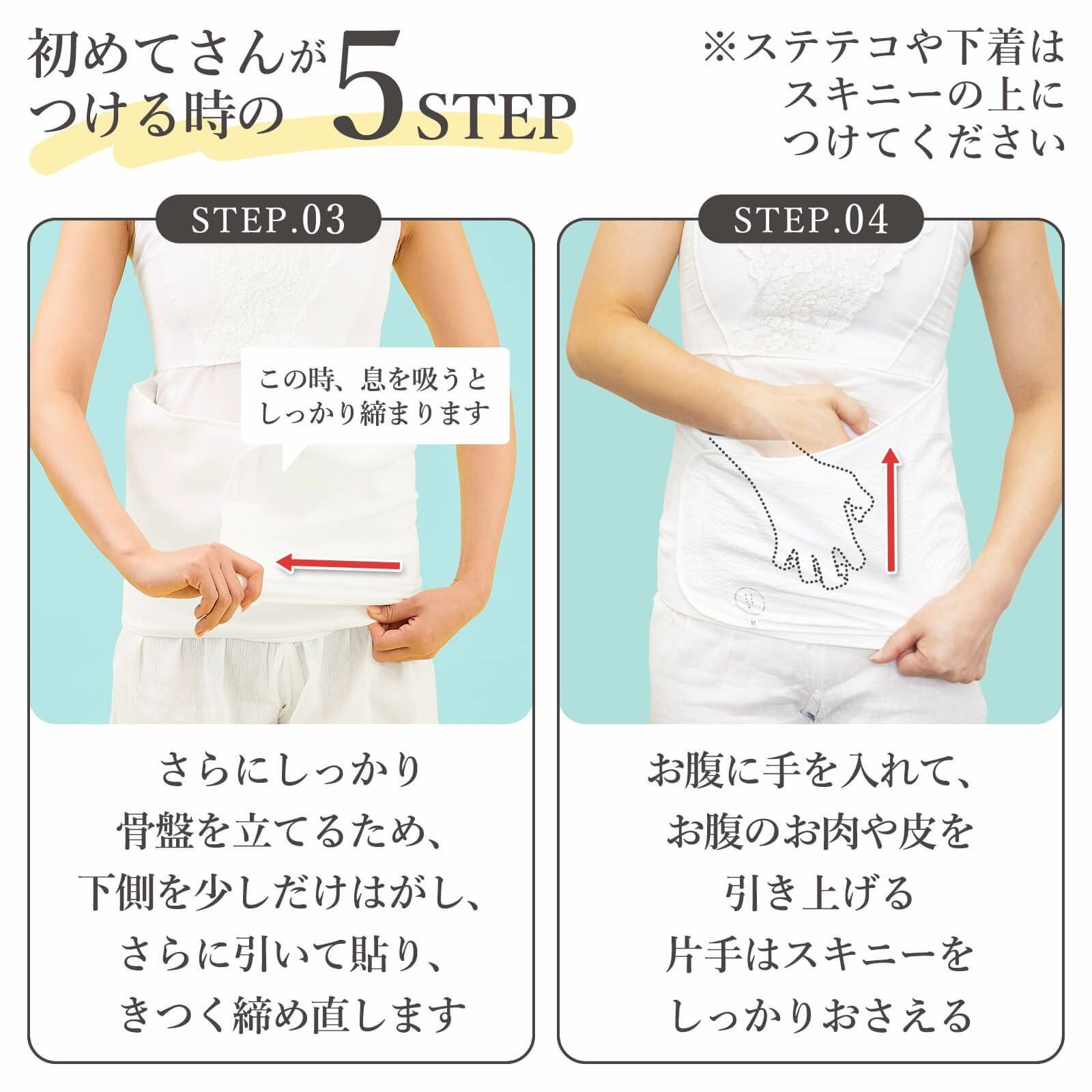 下腹、腰まわりの補整に：満点腰すっきりパッドスキニー【たかはし