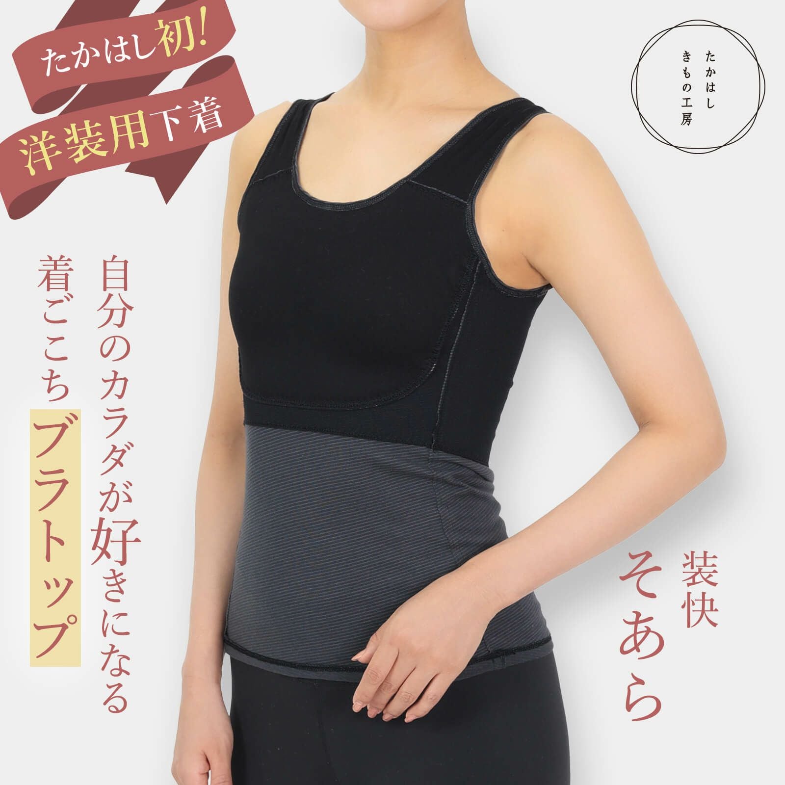 満点快適肌着 | たかはしきもの工房 本店