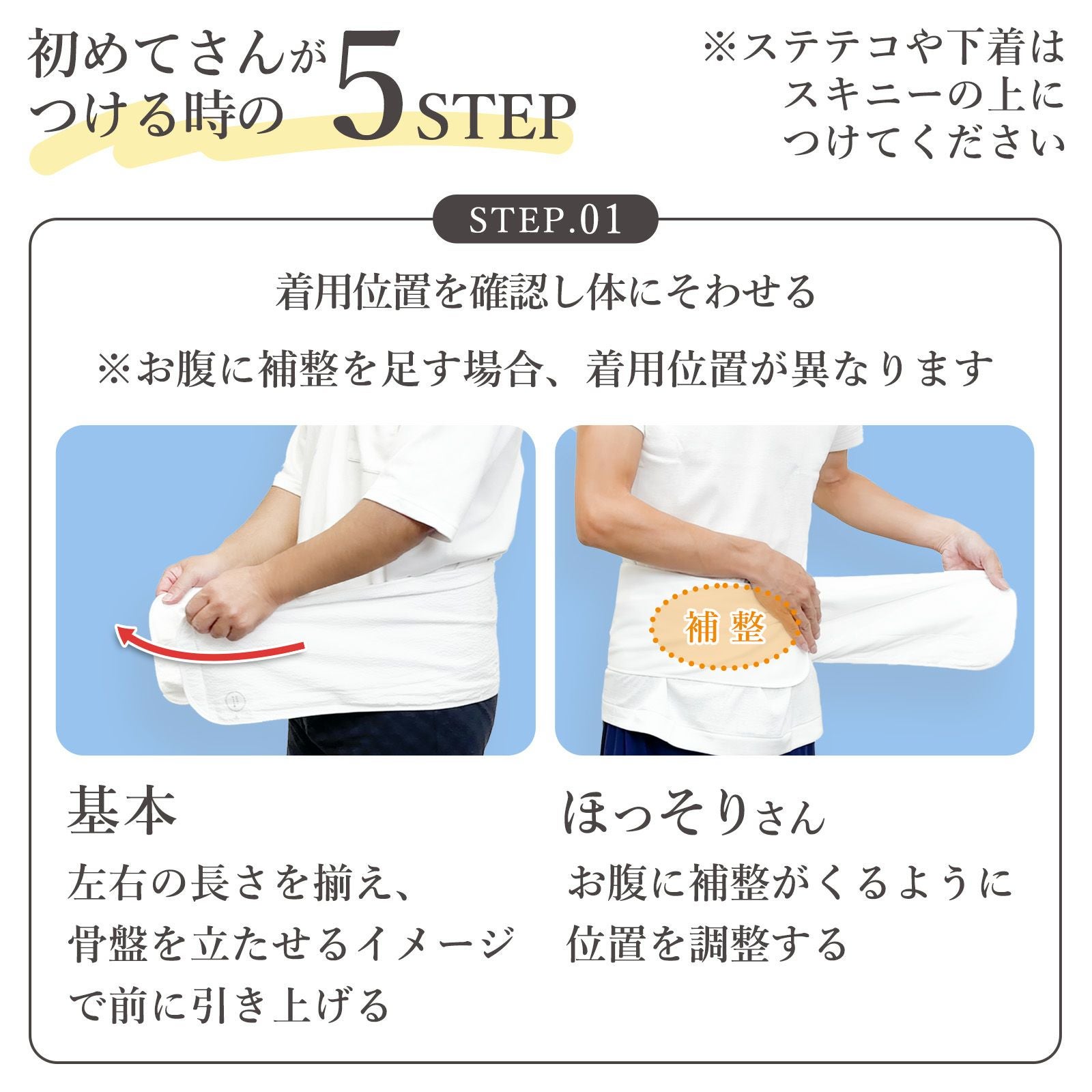 下腹、腰まわりの補整に：満点腰すっきりパッドスキニー【たかはし