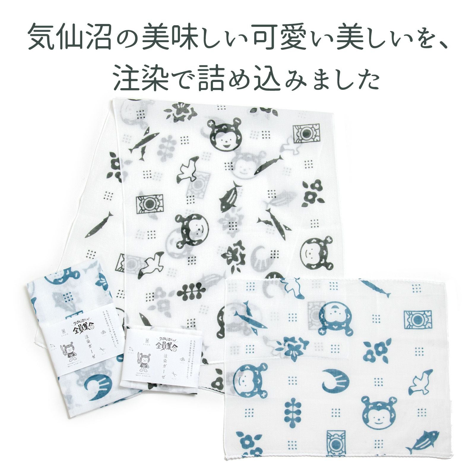 気仙沼だヨ！全員集合 注染ガーゼ 手ぬぐい／ハンカチ | たかはし