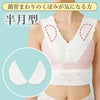 部分補整用胸パッド半月型