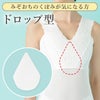 部分補整用胸パッドドロップ型