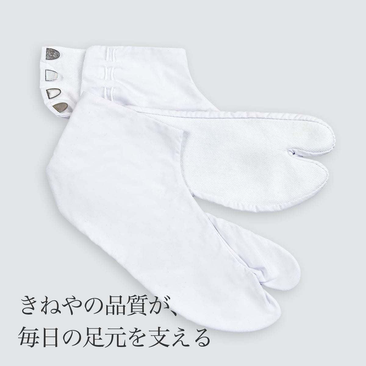 テトロンブロード足袋