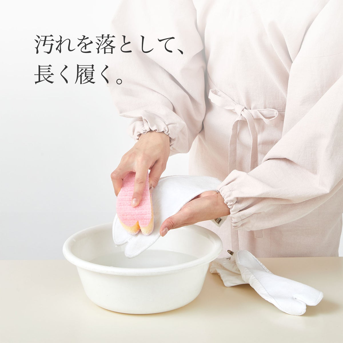 テトロンブロード足袋お手入れ